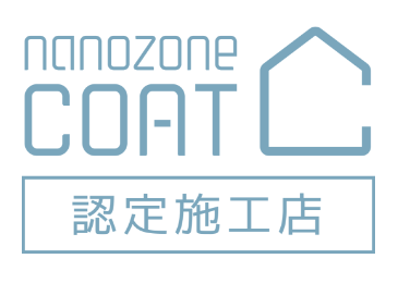 nanozone coat 認定施工店